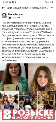 Ищу дочь Скрипка Алена Владимировна 1 ноября 1994 г.рождения г.Черкассы Украина пропала 1 год назад