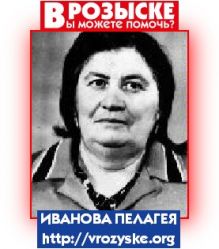 Иванова Пелагея Моисеевна