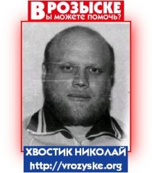 Хвостик Николай Иванович