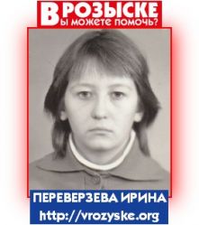 Переверзева Ирина Анатольевна