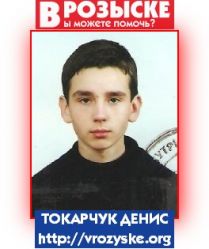 ТОКАРЧУК ДЕНИС ВАСИЛЬЕВИЧ