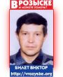 БИЛЕТ ВИКТОР АЛЕКСЕЕВИЧ