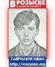 ГАВРИЛЮК ИВАН